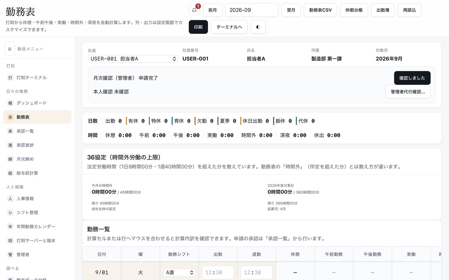 A screenshot of APOUL KINTAI: the attendance menu on the left, the employee and month at the top, remaining overtime under the statutory limit, and a daily work table below.