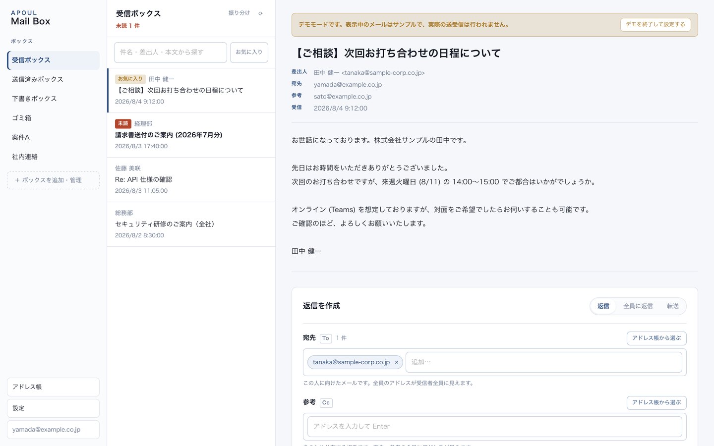 A screenshot of APOUL Mail Box: mailbox list on the left, message list in the middle, message body and reply composer on the right.