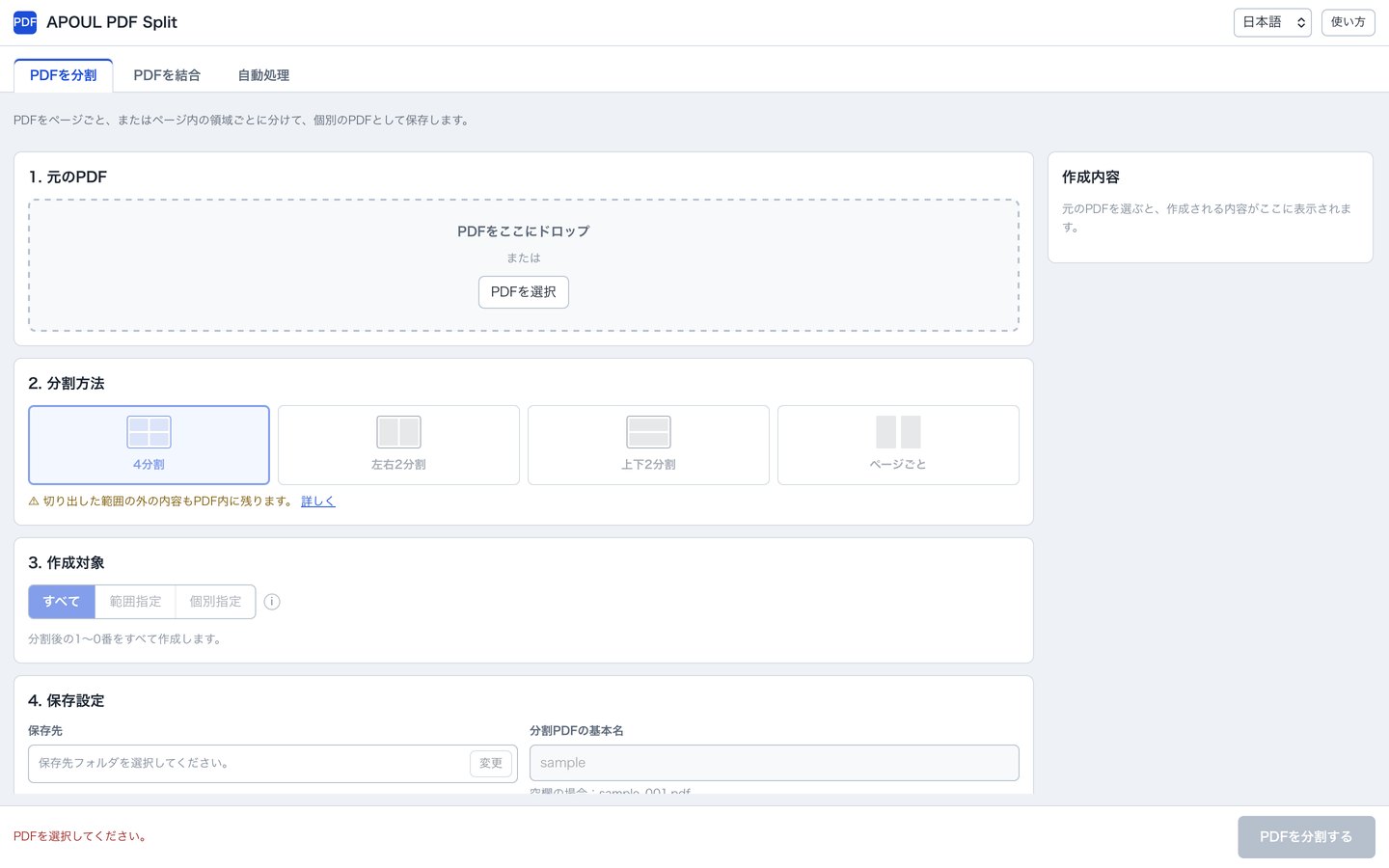 A screenshot of APOUL PDF Split: the source PDF drop area, split method choices (four-way, left/right, top/bottom, per page), what to create, and save settings.