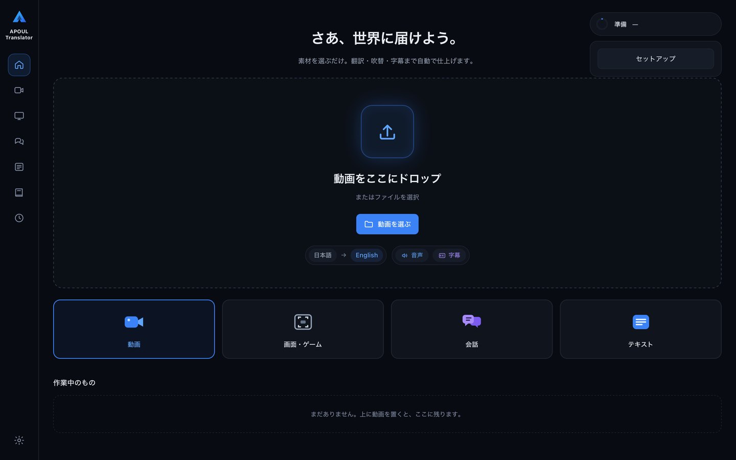 A screenshot of APOUL Translator: a drop area for video, Japanese to English selection, audio and subtitle toggles, and four modes — video, screen and games, conversation, text.